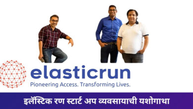 इलॅस्टिक रण स्टार्ट अप व्यवसायाची यशोगाथा Elastic run Startup business success story in Marathi 